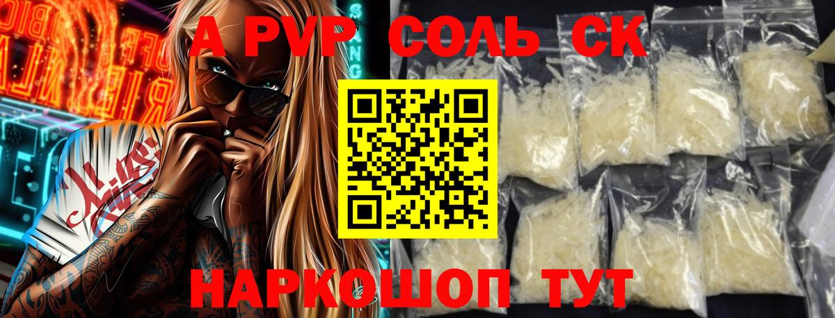 А ПВП  купить закладку  Вход с VPN  Городец  A PVP крисы CK  APVP VHQ  A-PVP СК 