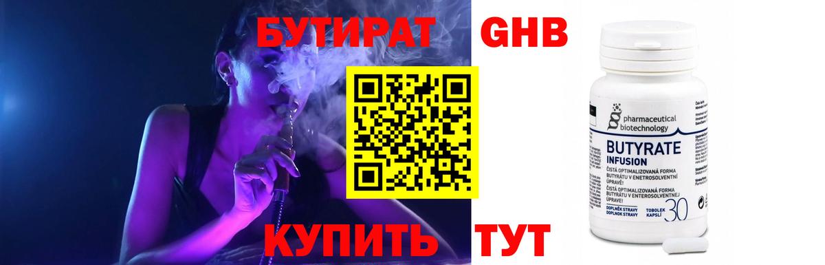 Бутират бутандиол  Бутират  Городец  Вход с VPN 