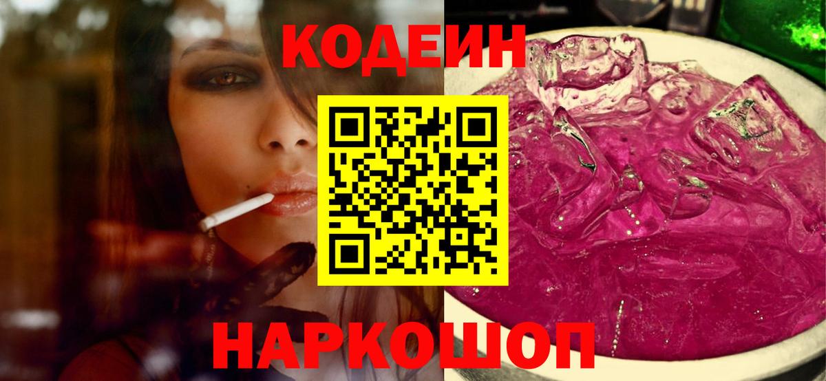 Кодеин напиток Lean (лин)  Codein напиток Lean (лин)  Городец  Вход с VPN 