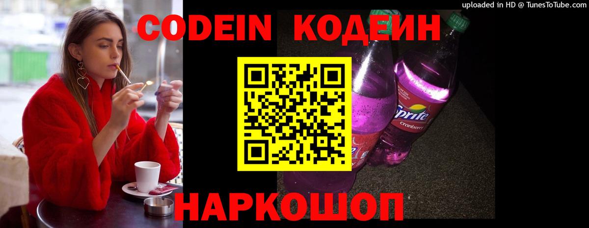Кодеин напиток Lean (лин) Городец