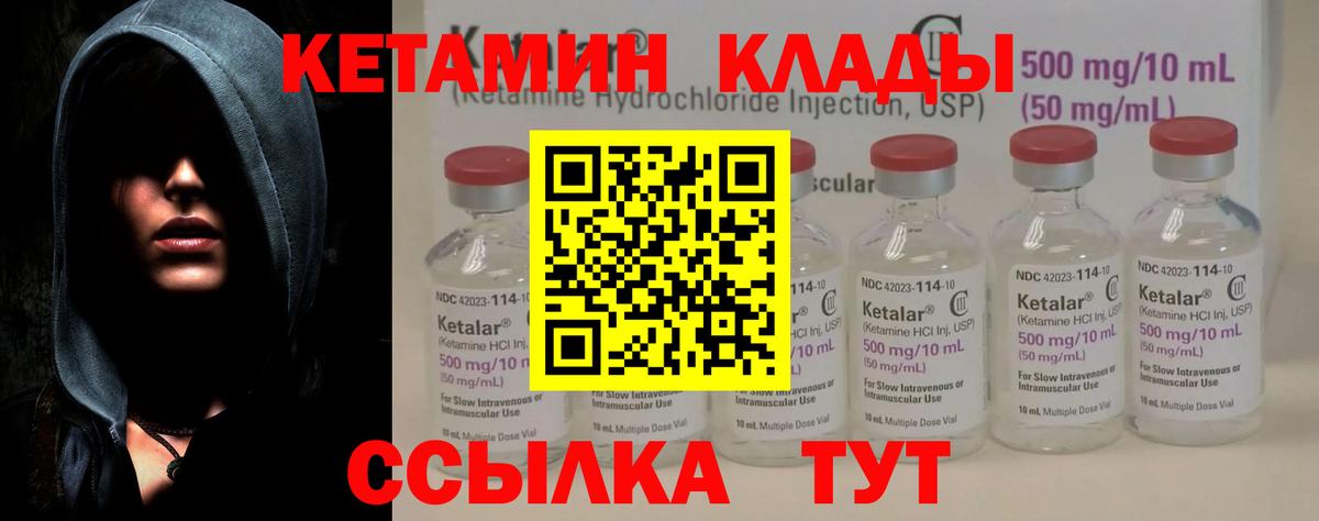Кетамин ketamine Городец