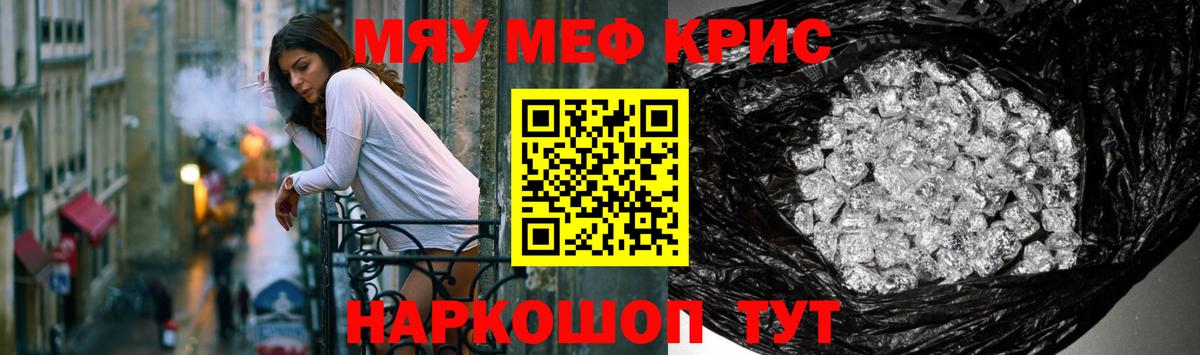 Меф мяу мяу Городец