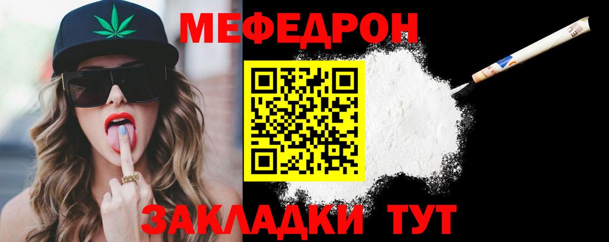 МЯУ-МЯУ  Мефедрон VHQ  Вход с VPN  Городец  Мефедрон мяу мяу 