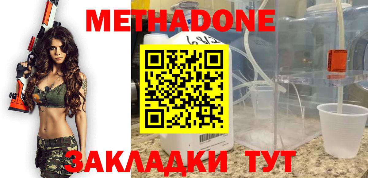 Метадон VHQ Городец