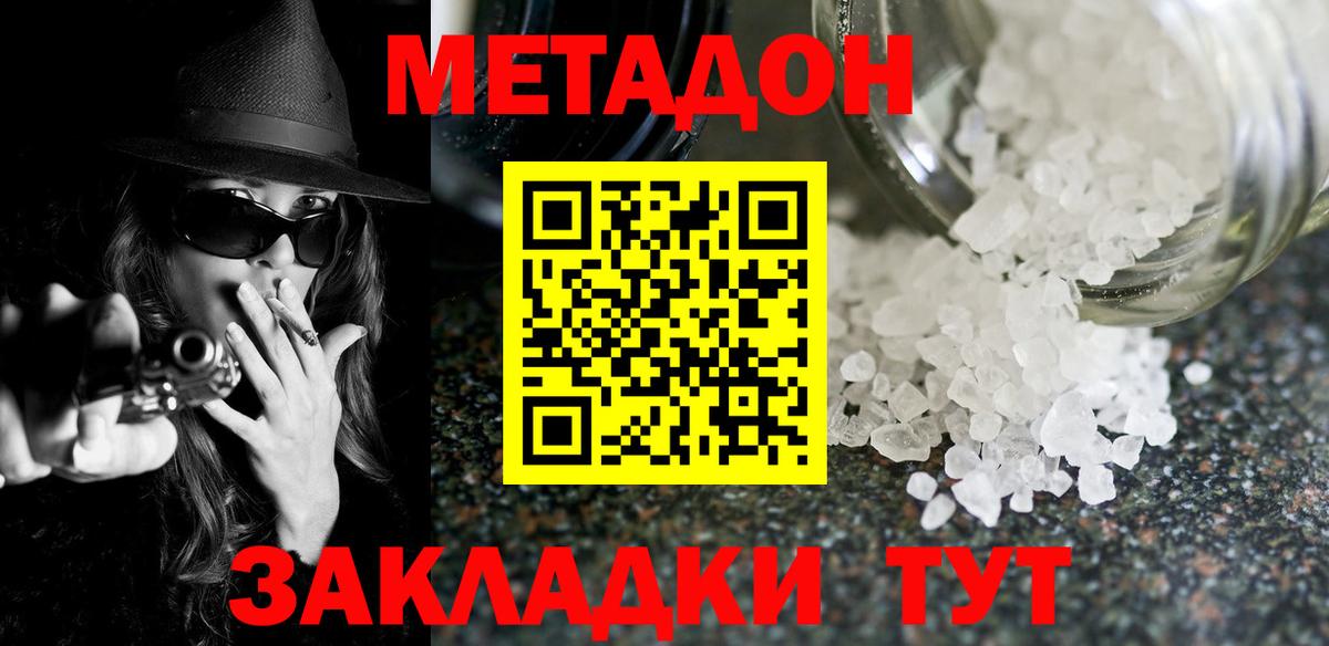 Городец  МЕТАДОН кристалл  нарко площадка какой сайт  Вход с VPN 