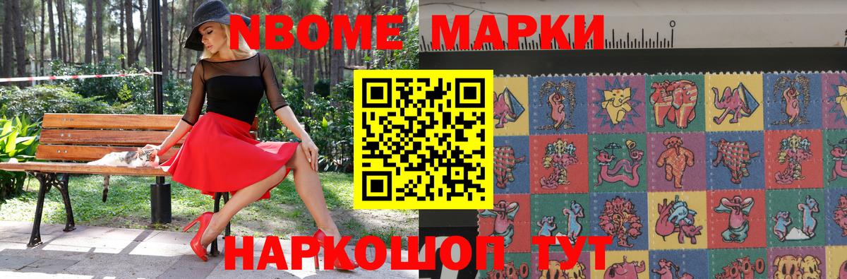 Марки NBOMe 1,5мг Городец